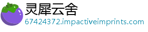 灵犀云舍